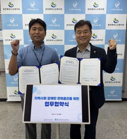 강원특별자치도보조기기센터 업무협약