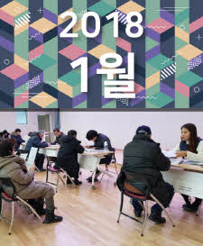 2018년 1월호 표지