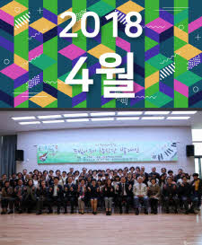 2018년 4월호 표지