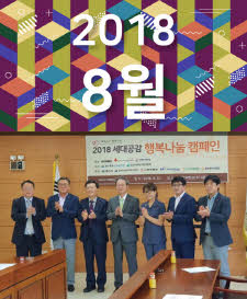 2018년 8월호 표지