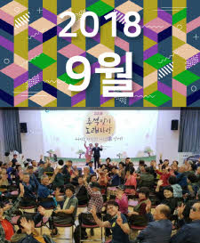 2018년 9월호 표지