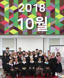 2018년 10월호 표지