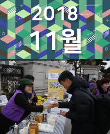 2018년 11월호 표지