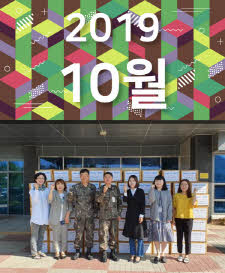 2019년 10월호 표지