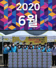2020년 6월호 표지
