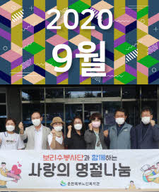 2020년 9월호 표지