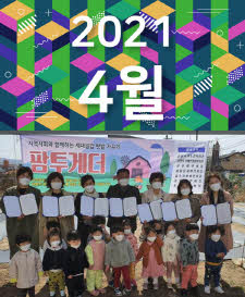 2021년 4월호 표지
