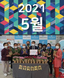 2021년 5월호 표지