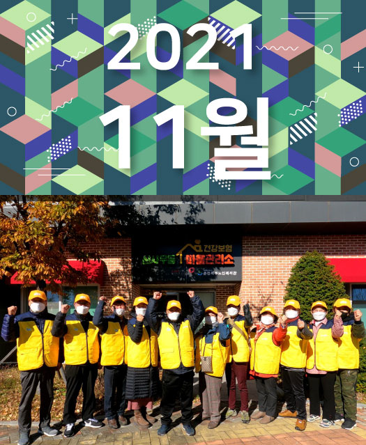 2021년 11월호 표지