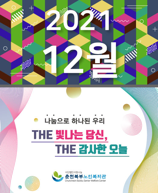 2021년 12월호 표지