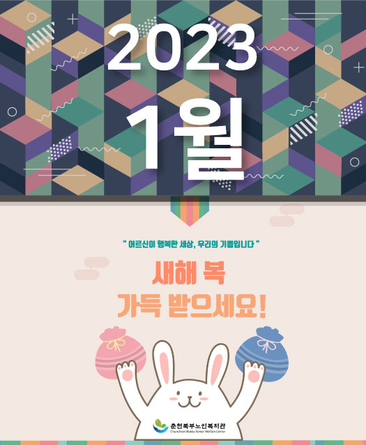 2023년 1월호 표지