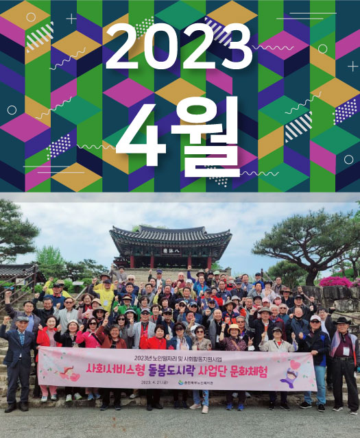 2023년 4월호 표지