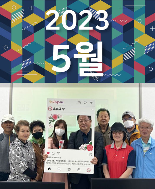 2023년 5월호 표지