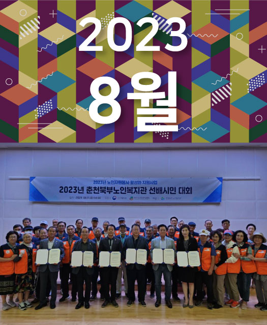 2023년 8월호 표지