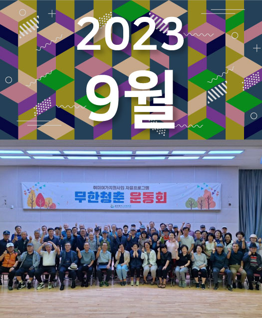 2023년 9월호 표지