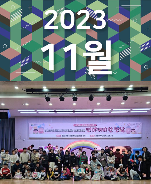 2023년 11월호 표지