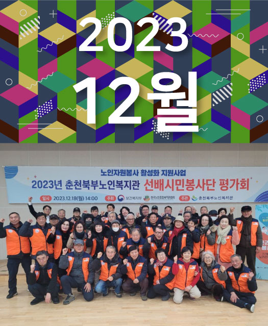 2023년 12월호 표지