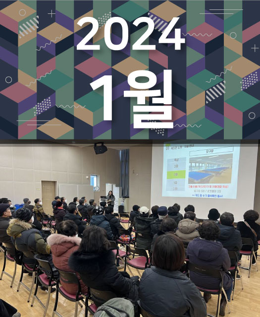 2024년 1월호 표지