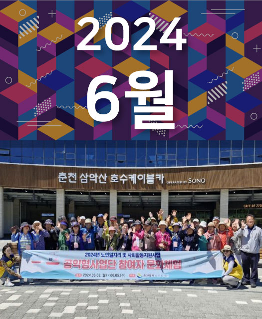 2024년 6월호 표지