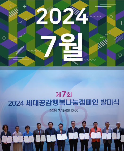 2024년 7월호 표지