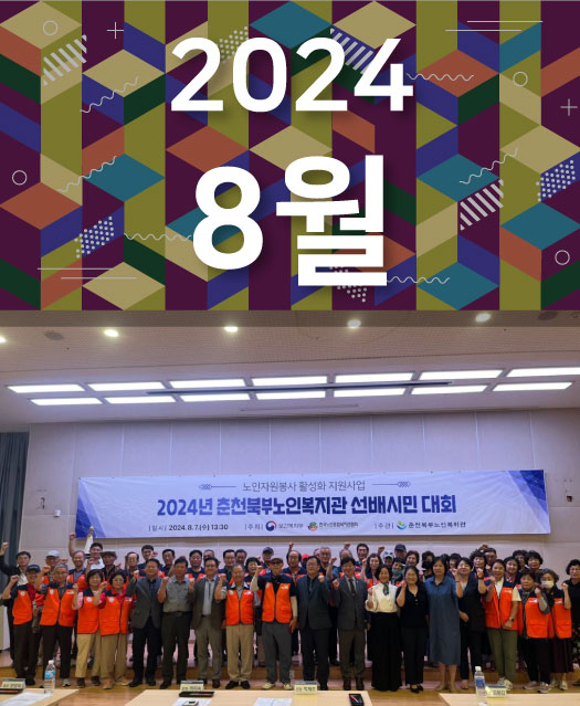2024년 8월호 표지
