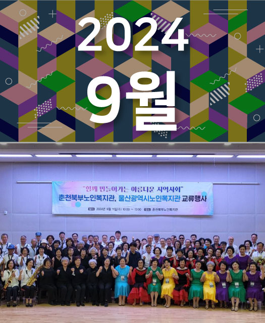 2024년 9월호 표지