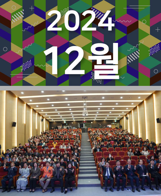 2024년 12월호 표지