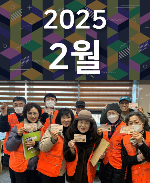 2025년 2월호 표지