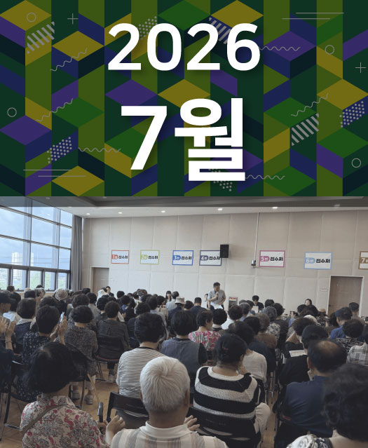 2026년 7월호 표지