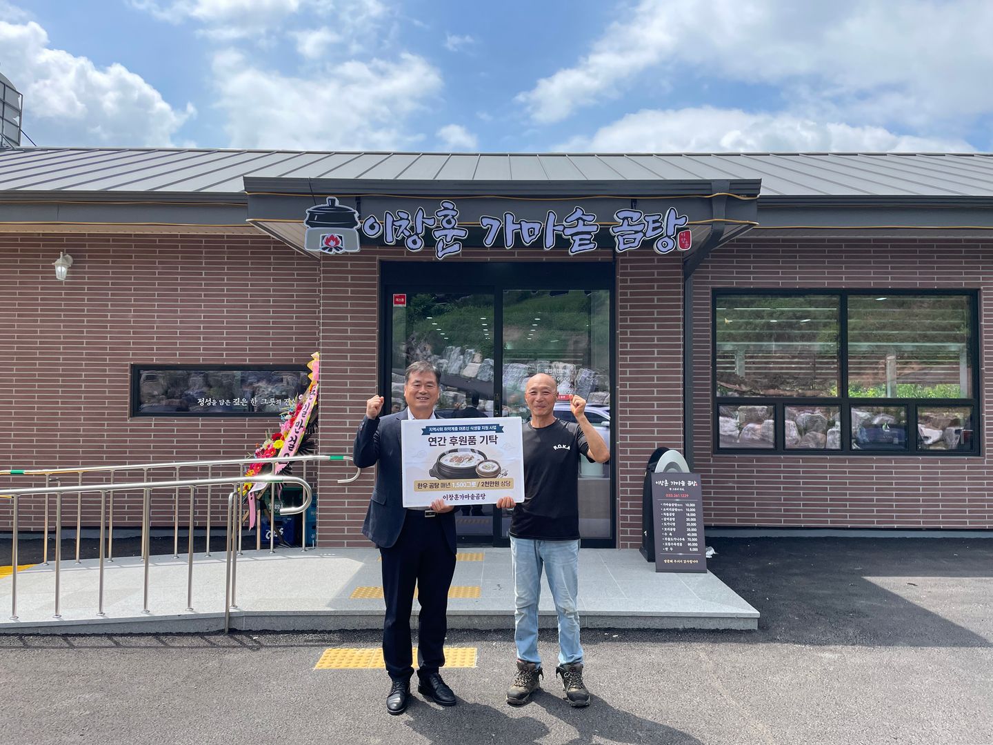 이창훈가마솥곰탕.jpg