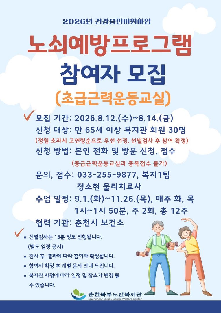 홍보물_2608 노쇠예방프로그램 참여자모집.jpg