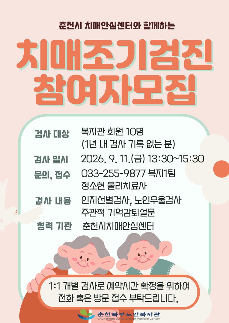 홍보물_260911 치매조기검진 참여자모집.jpg