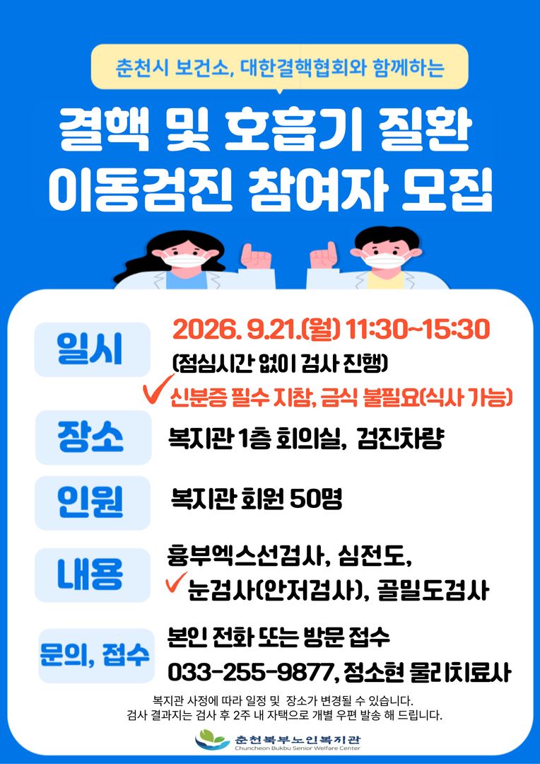 홍보물_260921 결핵검진.jpg