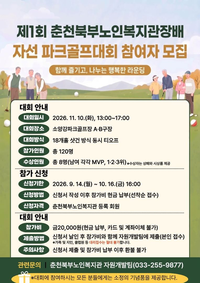 파크골프대회 참여자 모집.jpg