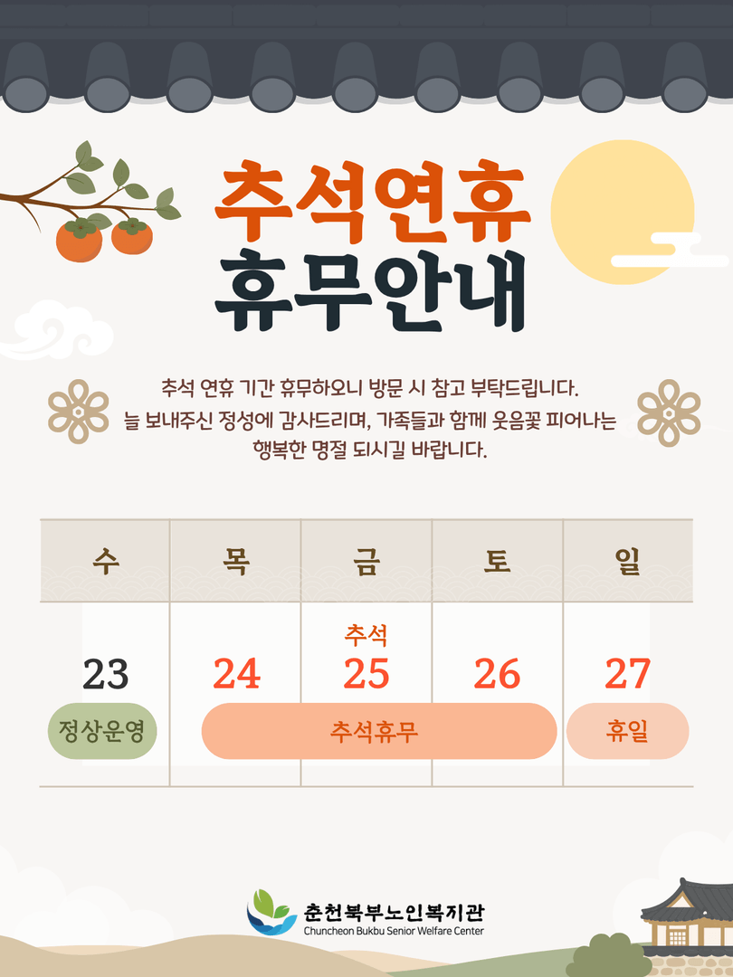 추석 휴관 안내.png