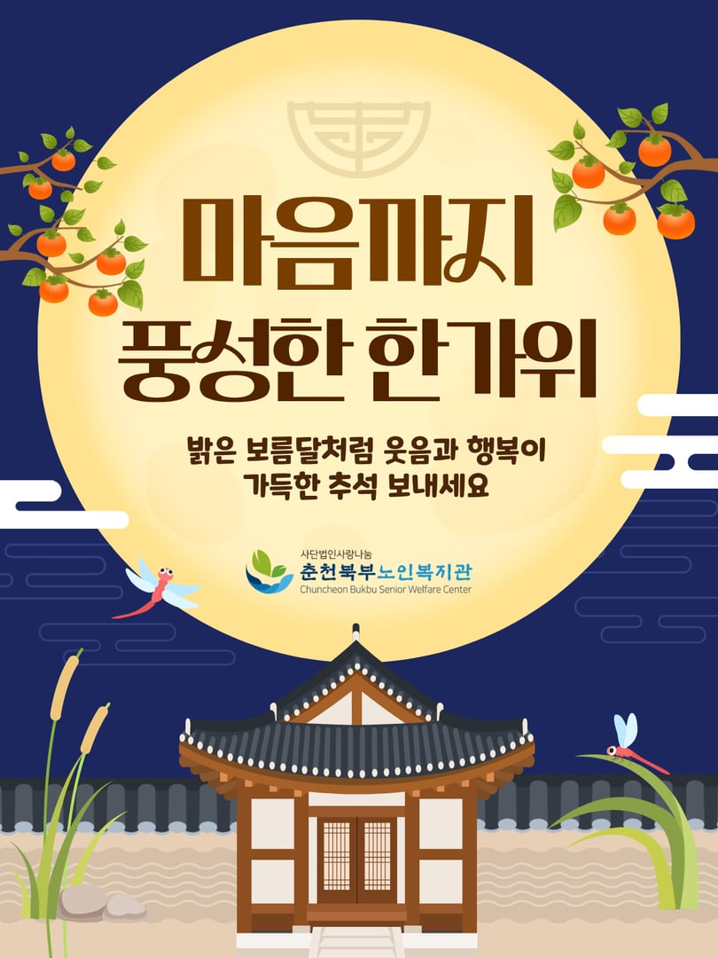 추석 안내.jpg
