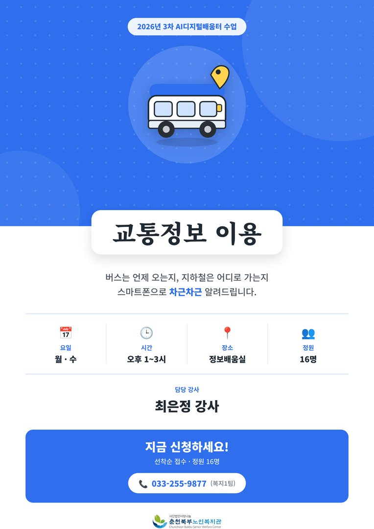 3차_01_교통정보이용_new.png