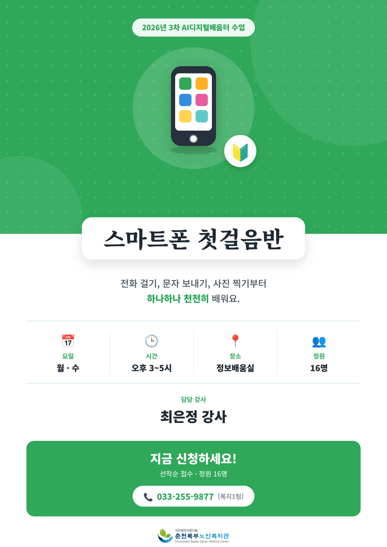 3차_02_스마트폰첫걸음반_new.png