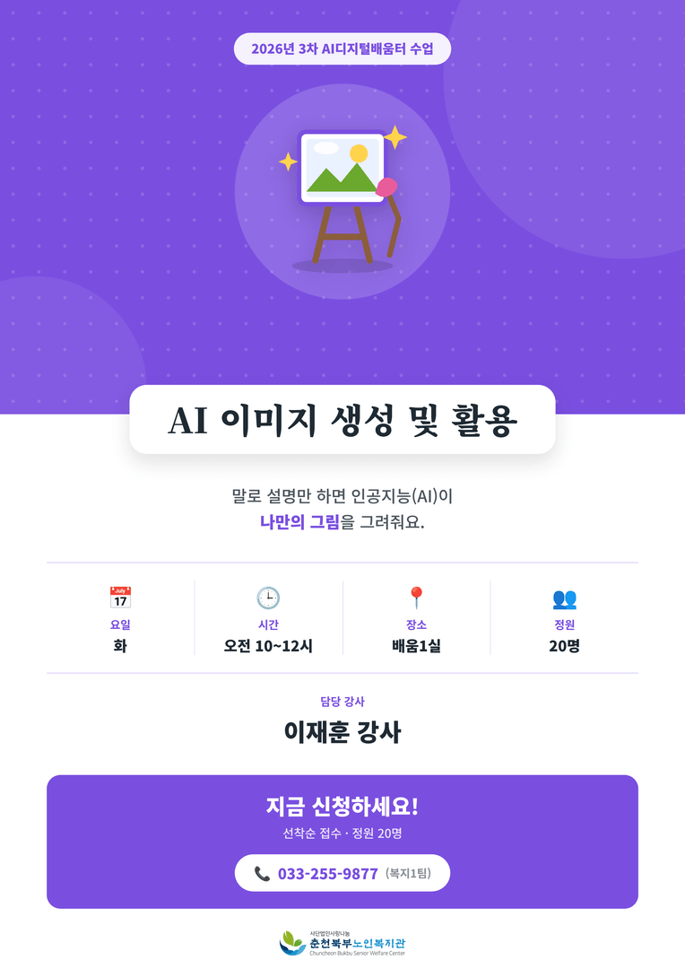 3차_03_AI이미지생성및활용_new.png