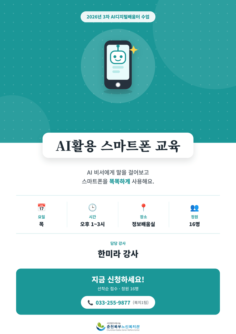 3차_05_AI활용스마트폰교육_new.png