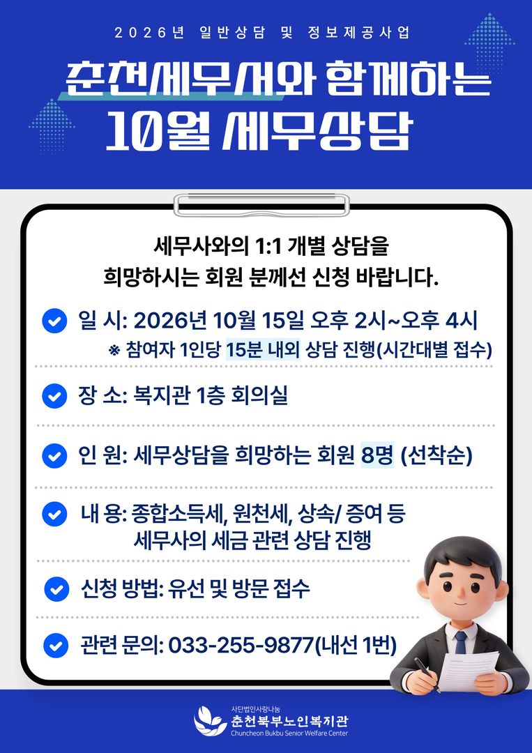 10월 세무상담.jpg