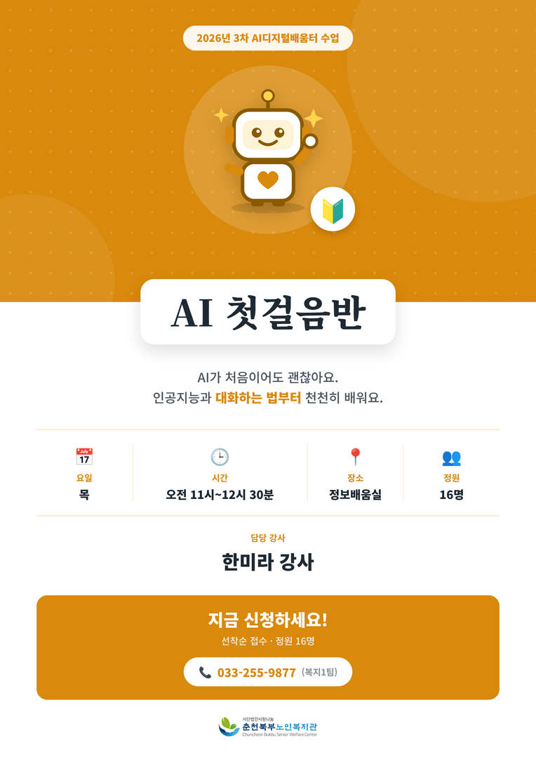 3차수정_05_AI첫걸음반_신설.png
