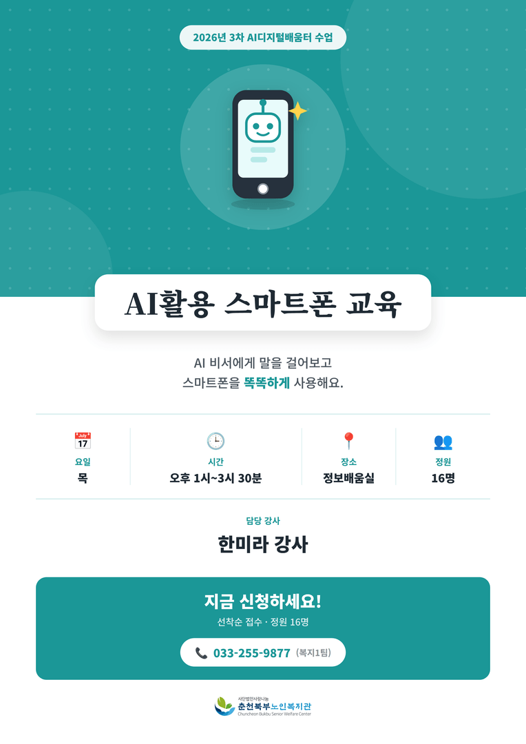 3차수정_06_AI활용스마트폰교육.png