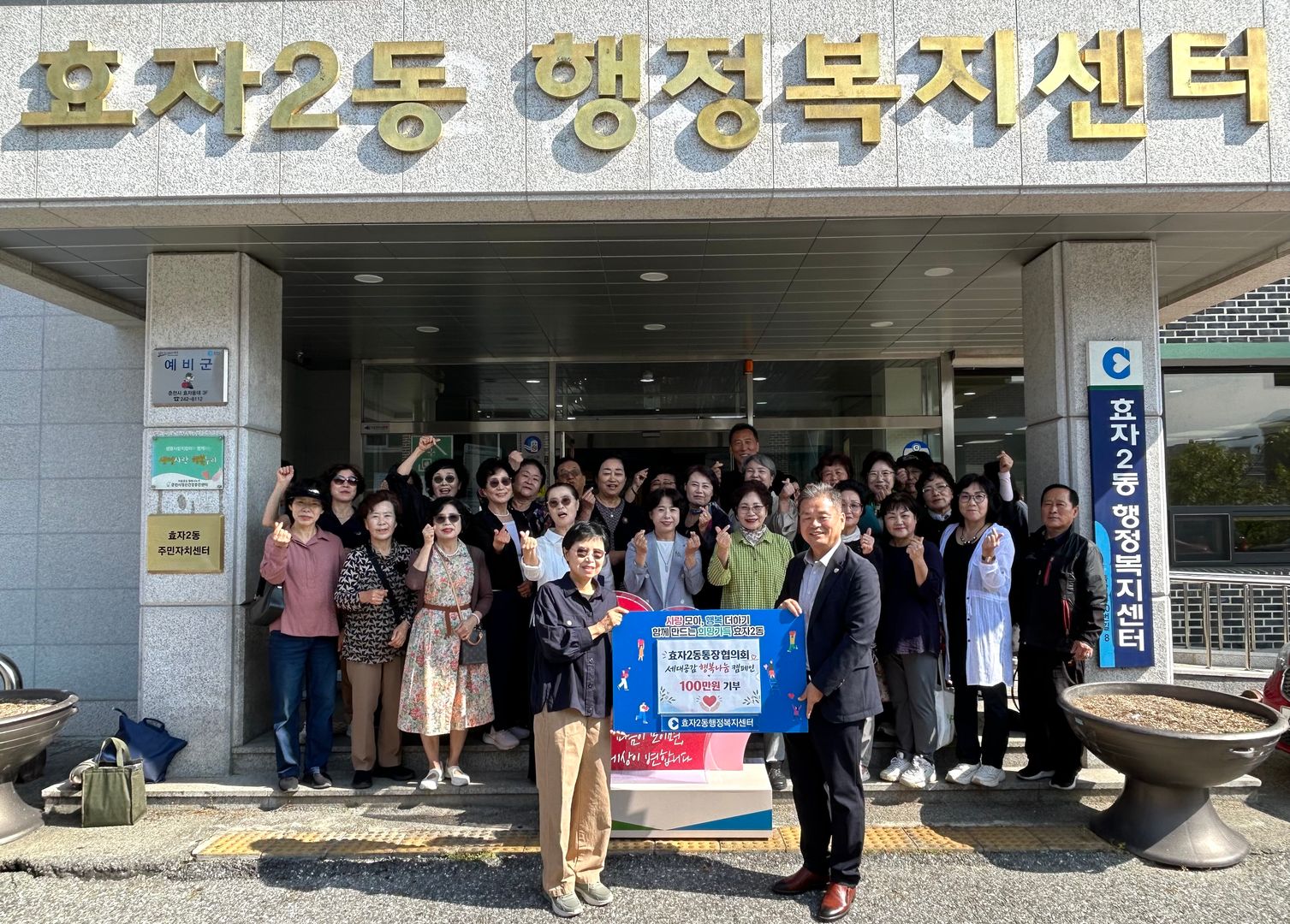 효자2동 통장협의회 100만원 기부.jpg