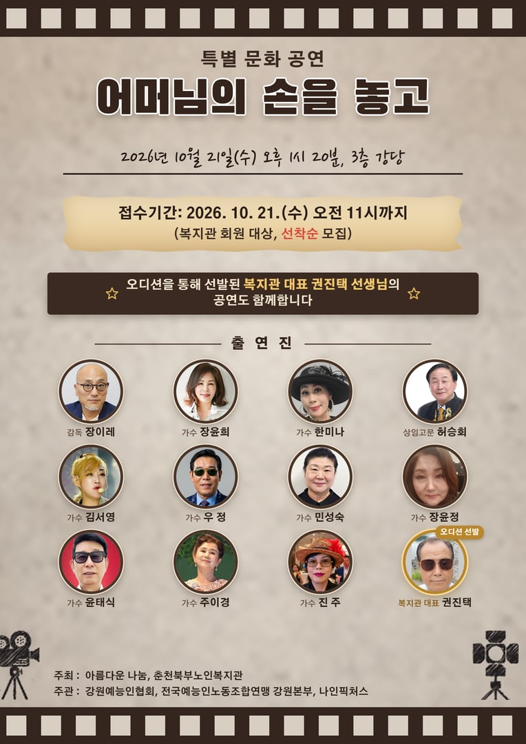 2. 2026년 이용자관리 및 이용자권리증진사업 특별행사(어머님의 손을 놓고) 홍보물.jpg
