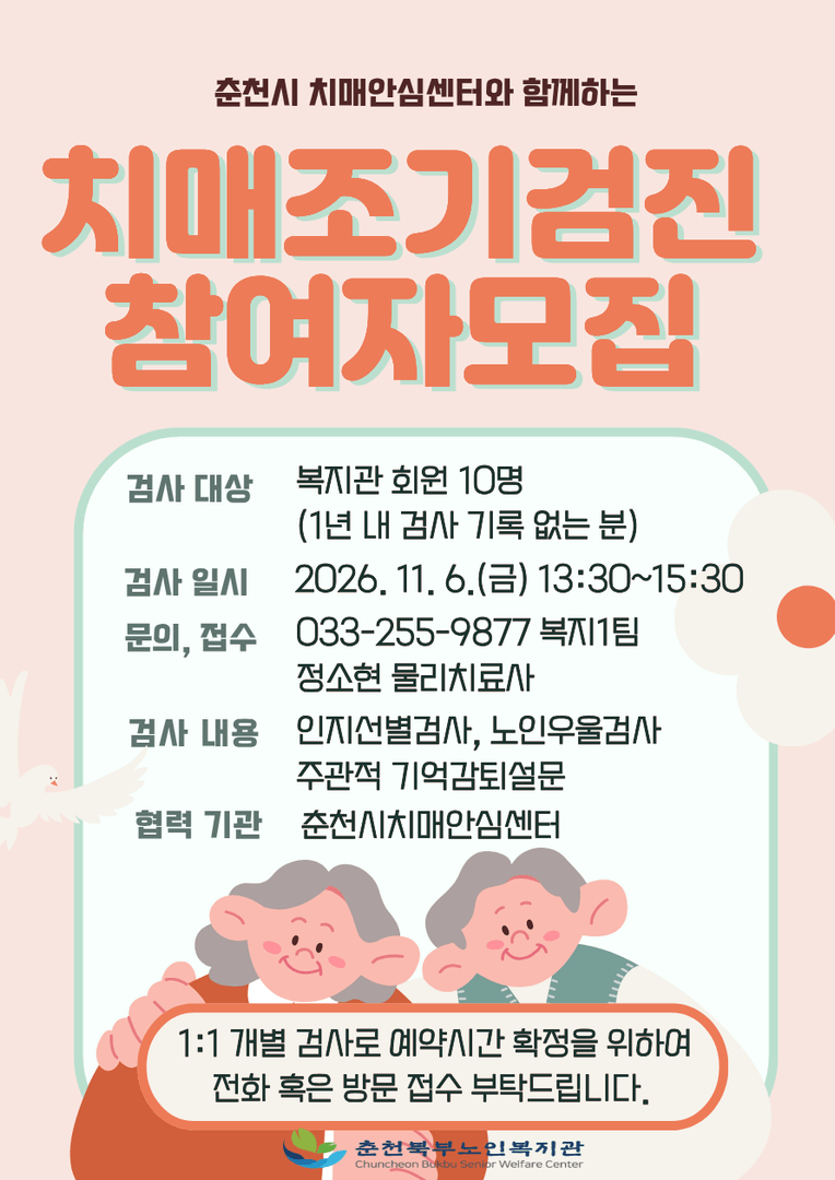 홍보물_261106_치매조기검진.png