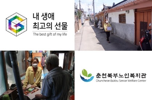 추석을 맞아 내 생애 최고의 선물이 어르신 댁으로 전달됩니다!