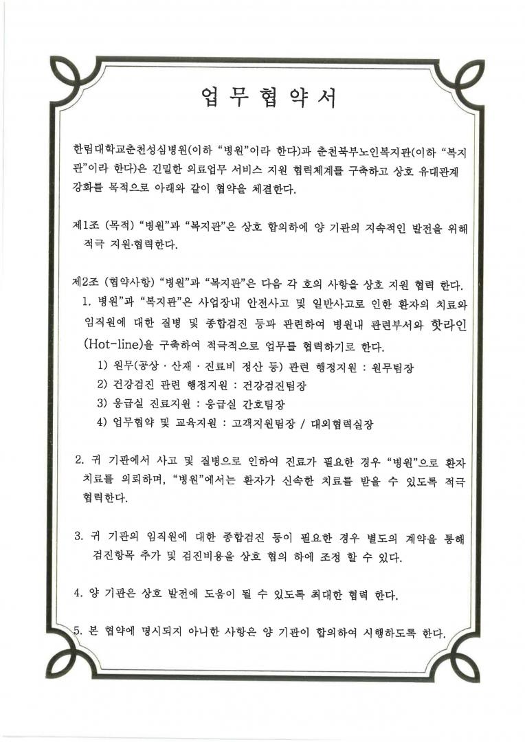 붙임01. 업무협약서_Page_1.jpg