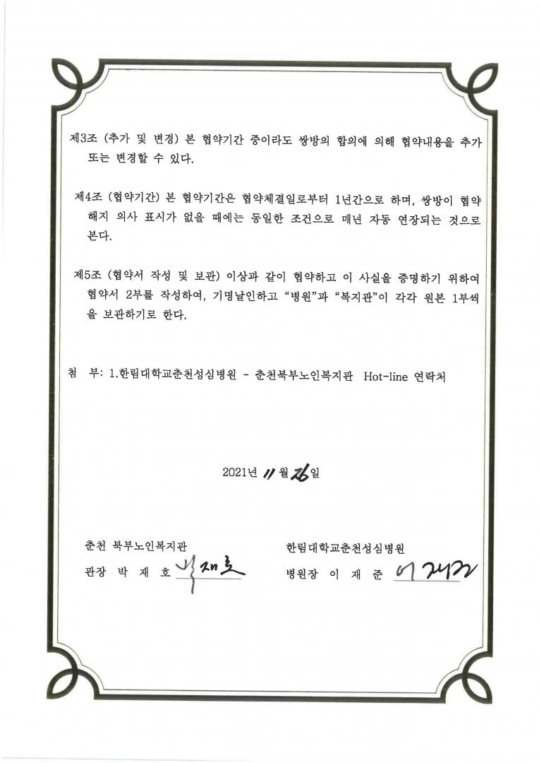 붙임01. 업무협약서_Page_2.jpg