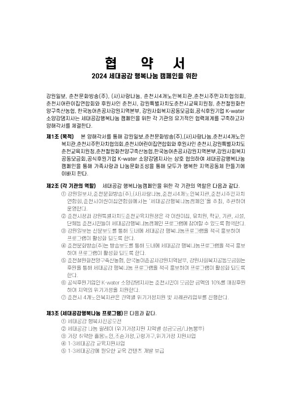 2024-세대공감행복나눔캠페인-협약서1.jpg